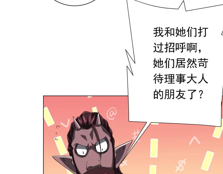 《全球惊悚：开局万亿冥币》第73话 终见典狱长！ 第127页