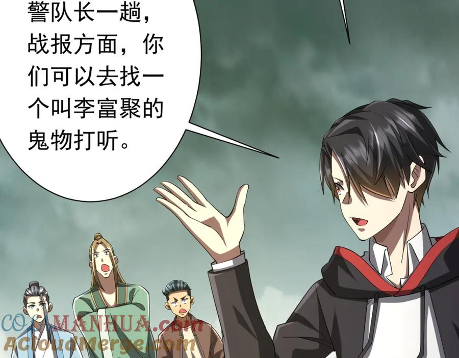 《全球惊悚：开局万亿冥币》第73话 终见典狱长！ 第57页