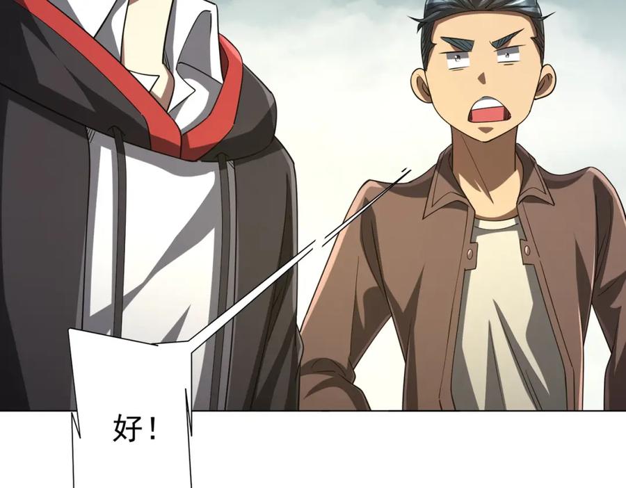 《全球惊悚：开局万亿冥币》第73话 终见典狱长！ 第43页