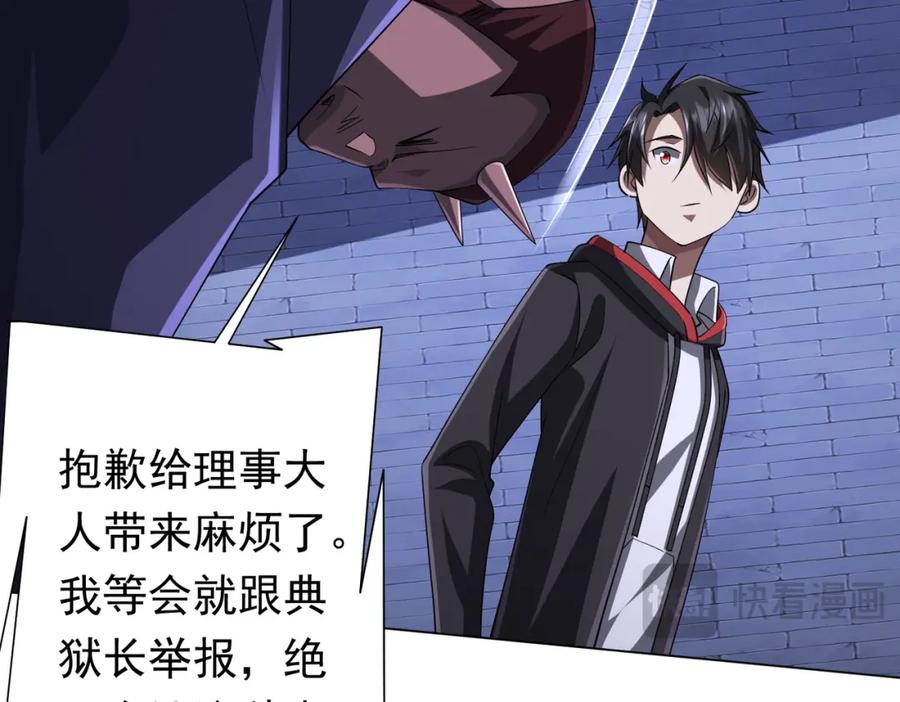 《全球惊悚：开局万亿冥币》第73话 终见典狱长！ 第131页