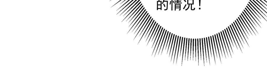 《全球惊悚：开局万亿冥币》第73话 终见典狱长！ 第103页