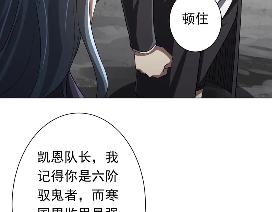 《全球惊悚：开局万亿冥币》第73话 终见典狱长！ 第18页