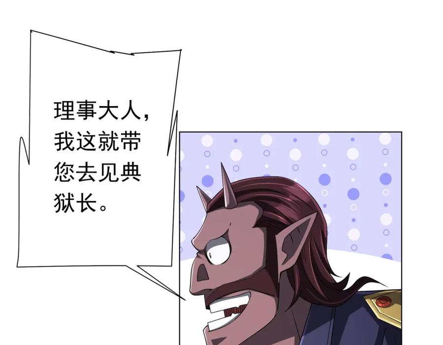 《全球惊悚：开局万亿冥币》第73话 终见典狱长！ 第104页