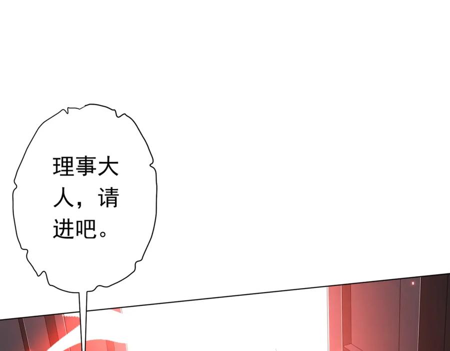 《全球惊悚：开局万亿冥币》第73话 终见典狱长！ 第142页