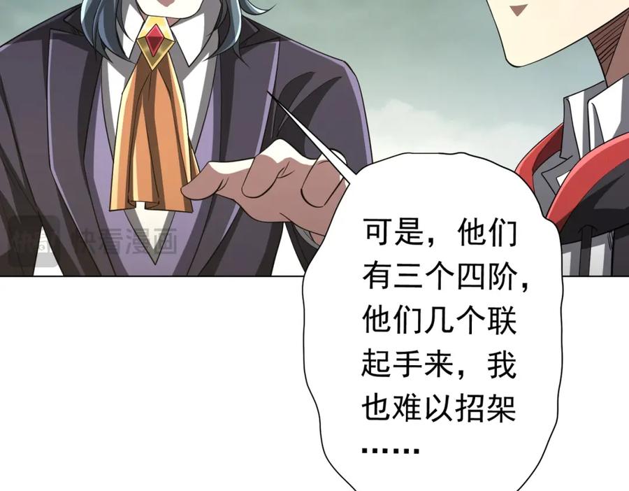 《全球惊悚：开局万亿冥币》第73话 终见典狱长！ 第20页