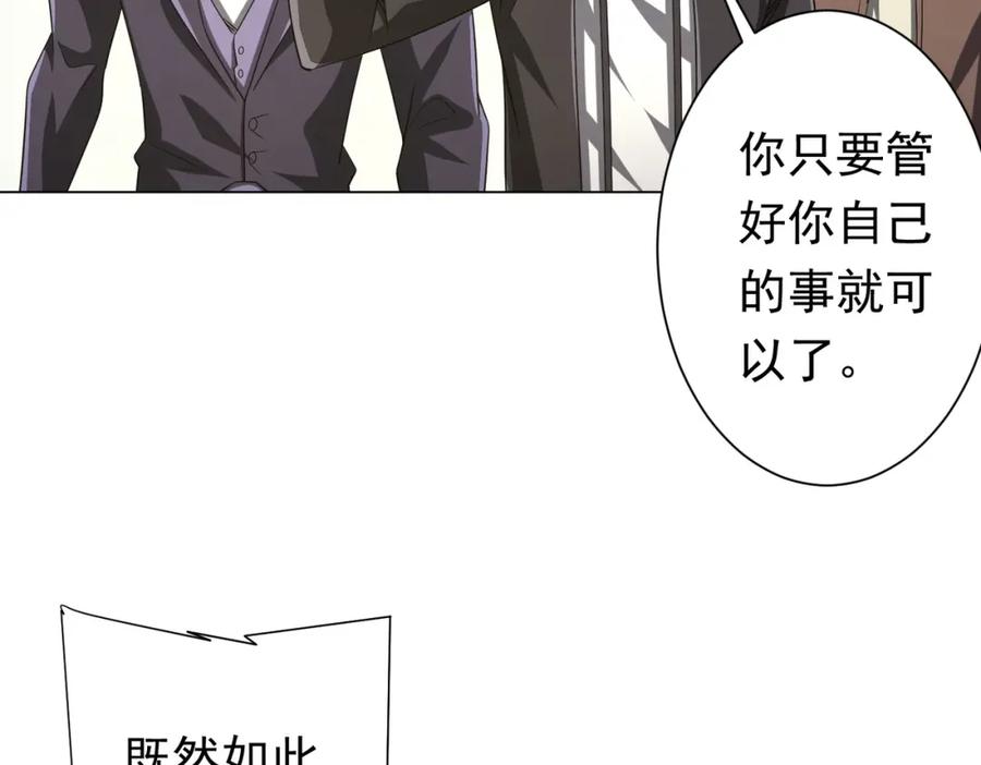 《全球惊悚：开局万亿冥币》第73话 终见典狱长！ 第35页