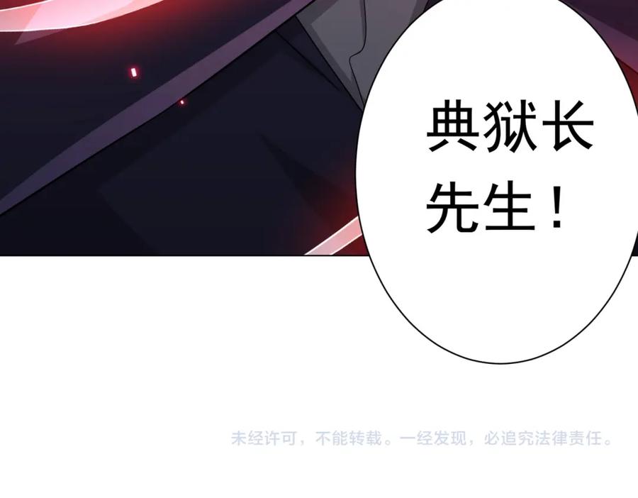 《全球惊悚：开局万亿冥币》第73话 终见典狱长！ 第150页