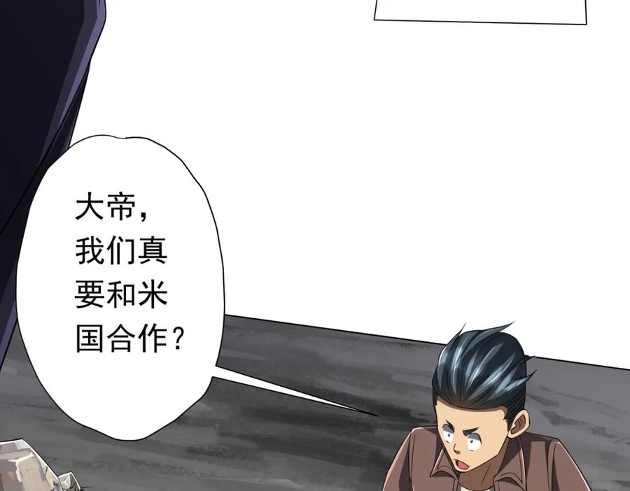 《全球惊悚：开局万亿冥币》第73话 终见典狱长！ 第39页