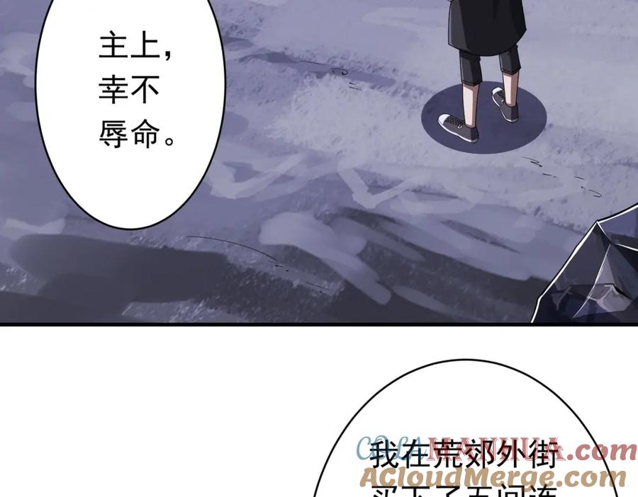 《全球惊悚：开局万亿冥币》第74话 离开的方法！ 第115页