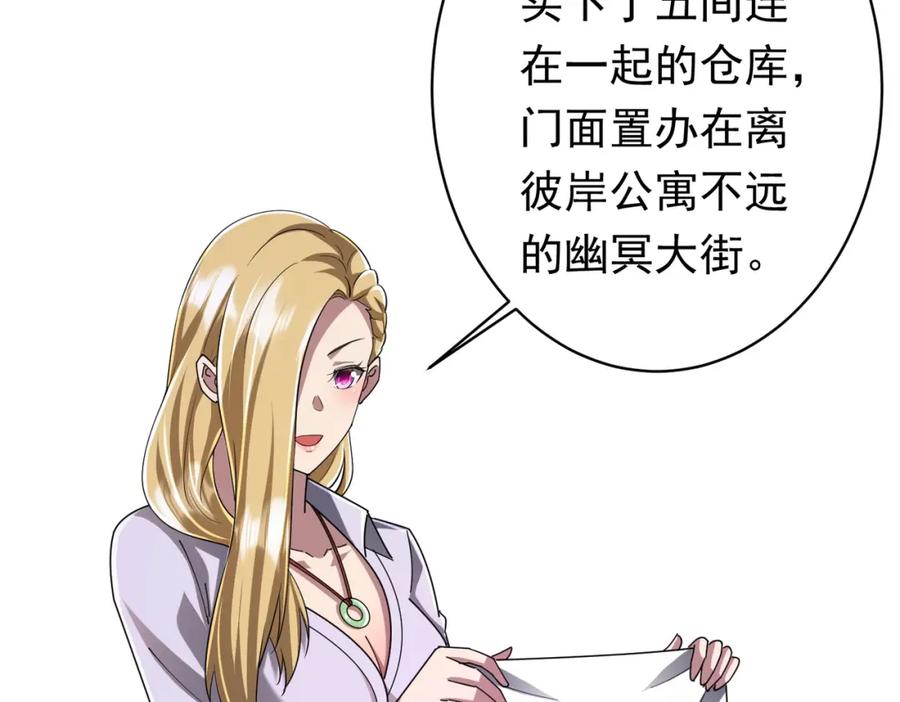 《全球惊悚：开局万亿冥币》第74话 离开的方法！ 第116页