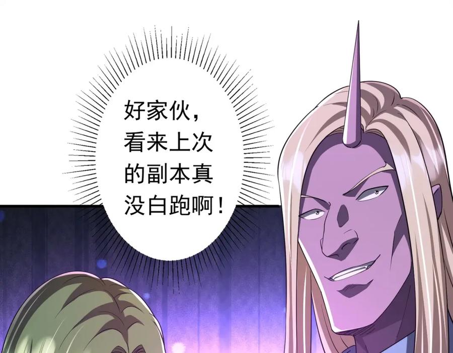 《全球惊悚：开局万亿冥币》第74话 离开的方法！ 第121页