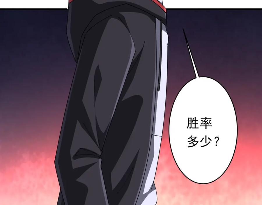 《全球惊悚：开局万亿冥币》第74话 离开的方法！ 第100页