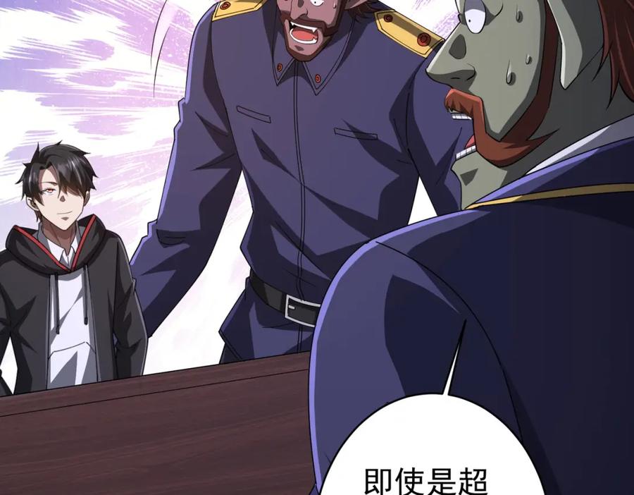 《全球惊悚：开局万亿冥币》第74话 离开的方法！ 第60页
