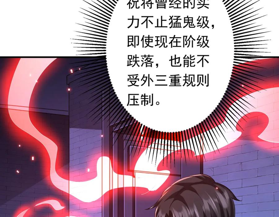 《全球惊悚：开局万亿冥币》第74话 离开的方法！ 第102页