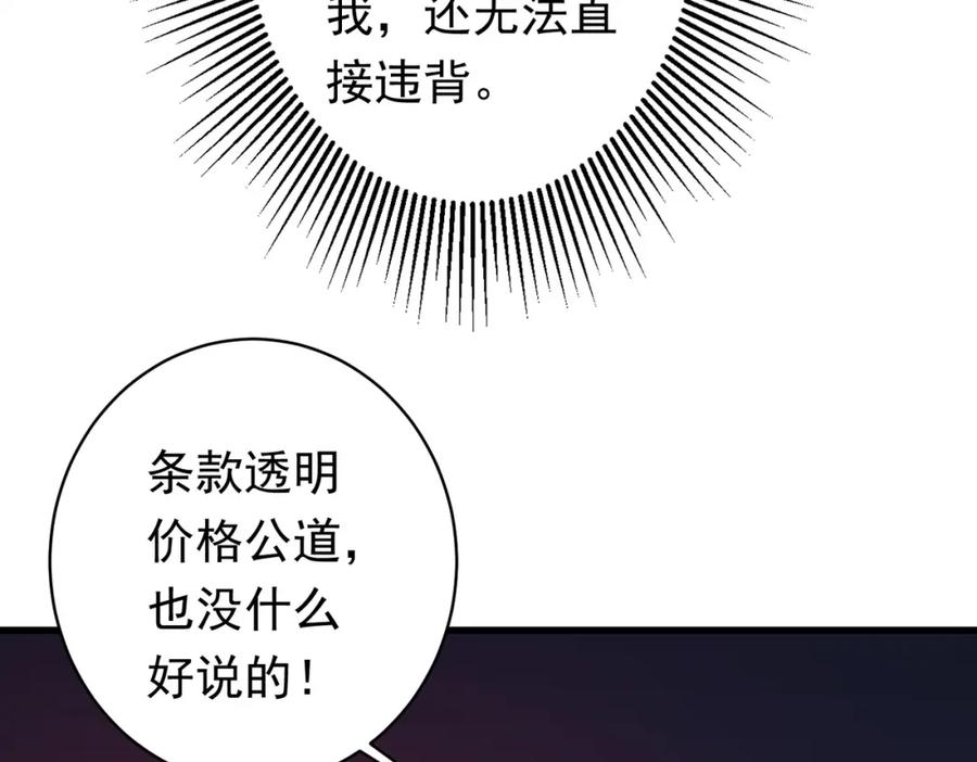 《全球惊悚：开局万亿冥币》第74话 离开的方法！ 第17页