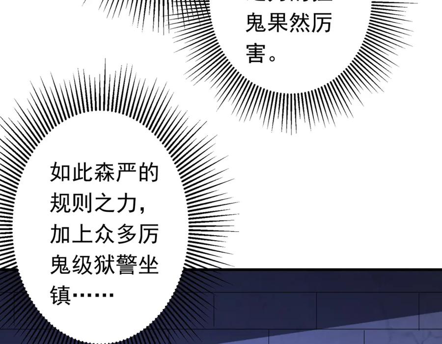 《全球惊悚：开局万亿冥币》第74话 离开的方法！ 第105页
