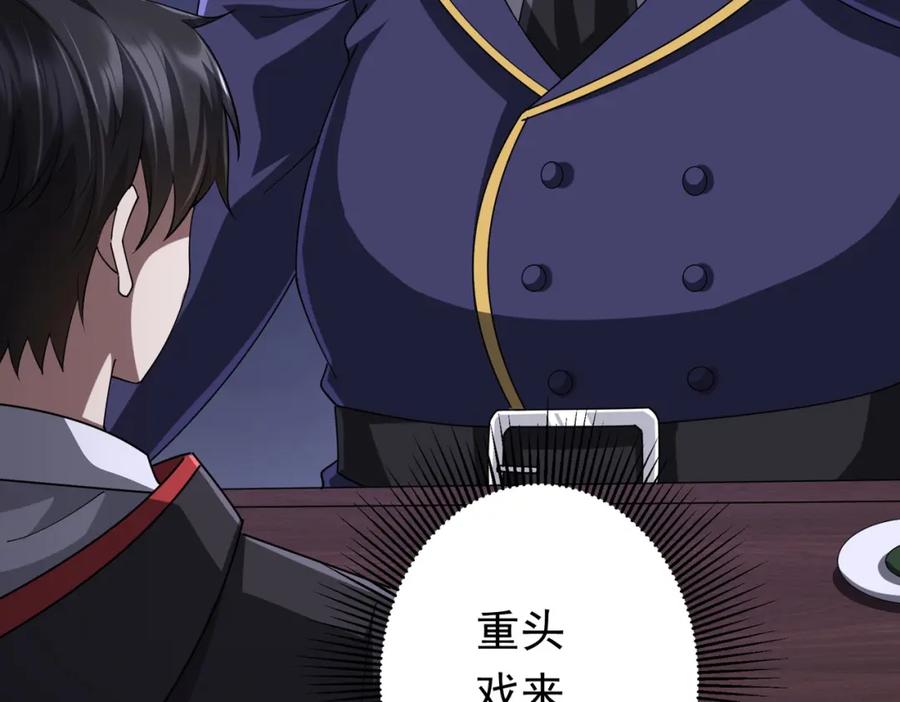 《全球惊悚：开局万亿冥币》第74话 离开的方法！ 第33页