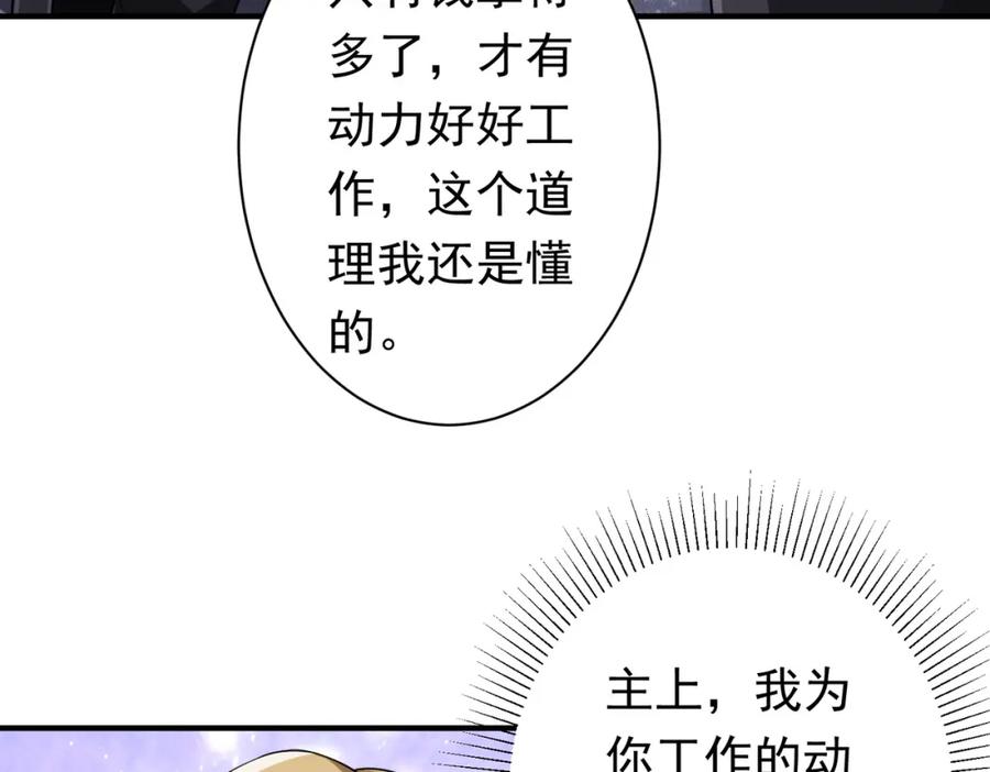 《全球惊悚：开局万亿冥币》第74话 离开的方法！ 第136页