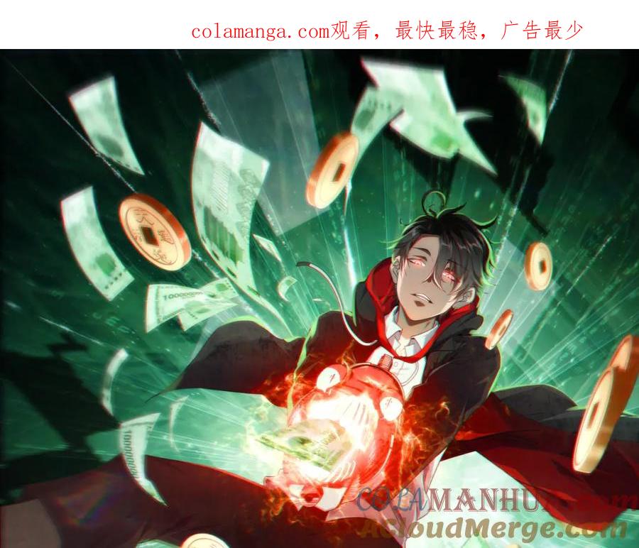 《全球惊悚：开局万亿冥币》第74话 离开的方法！ 第1页
