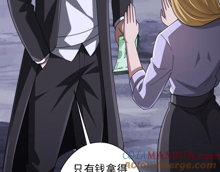 《全球惊悚：开局万亿冥币》第74话 离开的方法！ 第135页