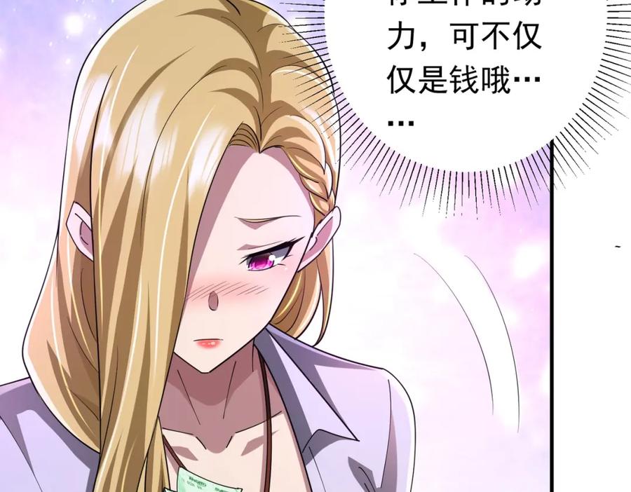 《全球惊悚：开局万亿冥币》第74话 离开的方法！ 第137页