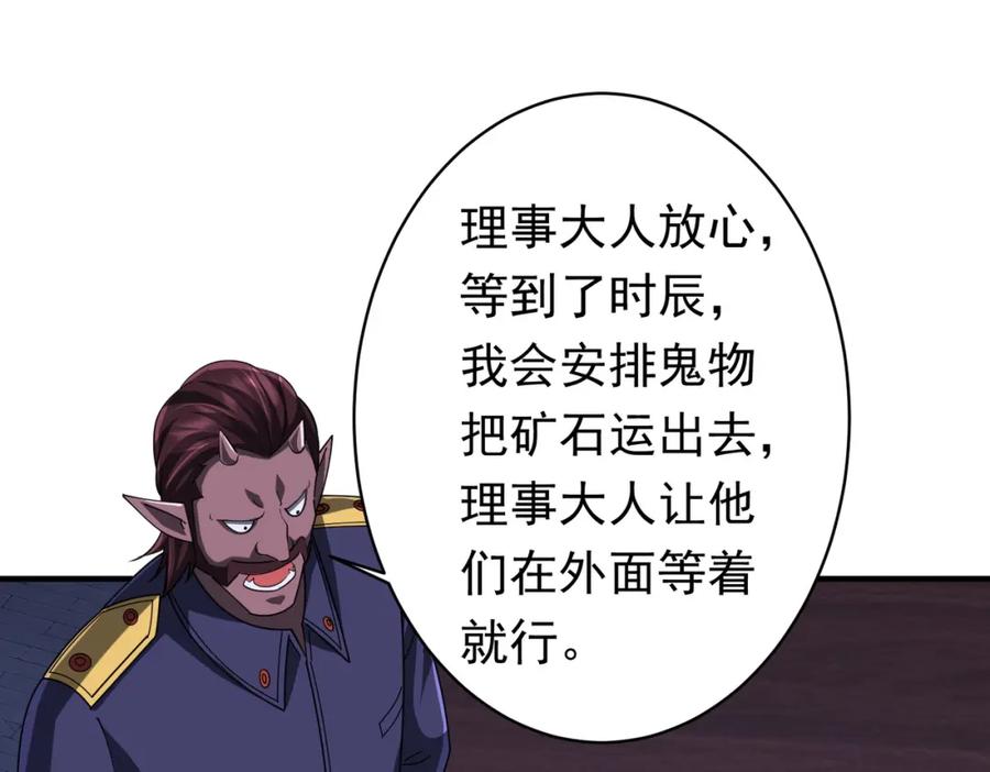 《全球惊悚：开局万亿冥币》第74话 离开的方法！ 第42页