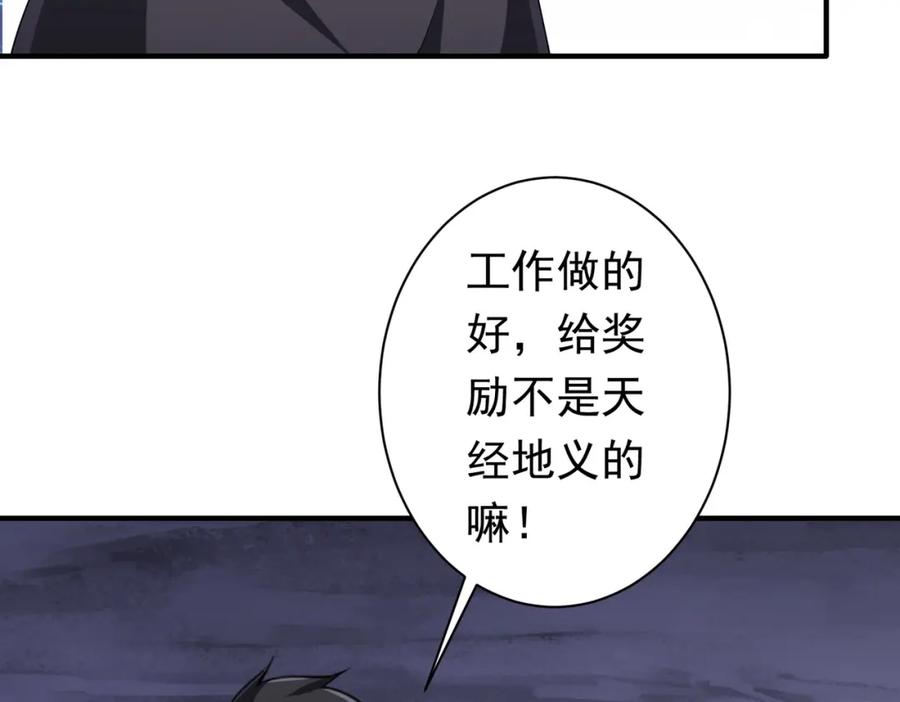 《全球惊悚：开局万亿冥币》第74话 离开的方法！ 第133页