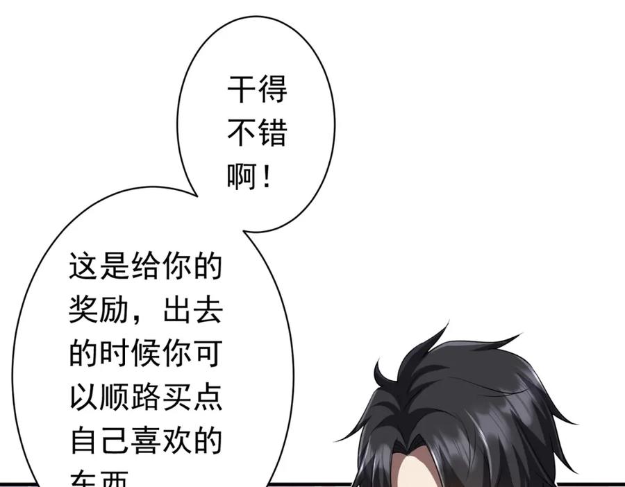 《全球惊悚：开局万亿冥币》第74话 离开的方法！ 第126页