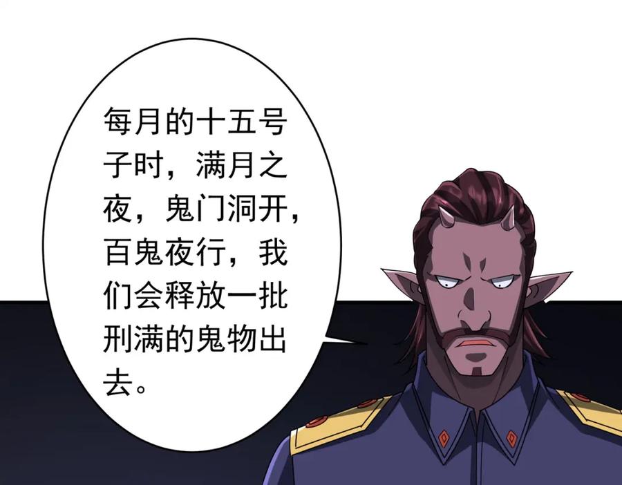 《全球惊悚：开局万亿冥币》第74话 离开的方法！ 第45页