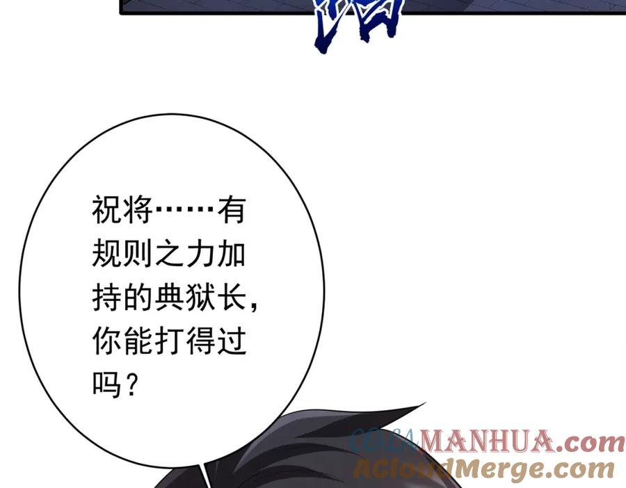 《全球惊悚：开局万亿冥币》第74话 离开的方法！ 第95页