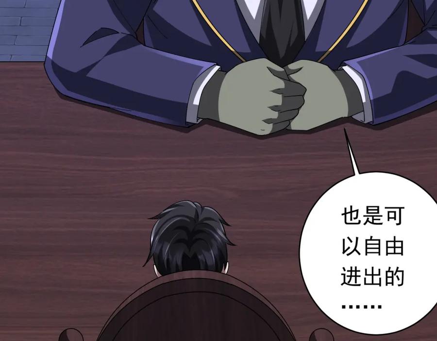 《全球惊悚：开局万亿冥币》第74话 离开的方法！ 第52页