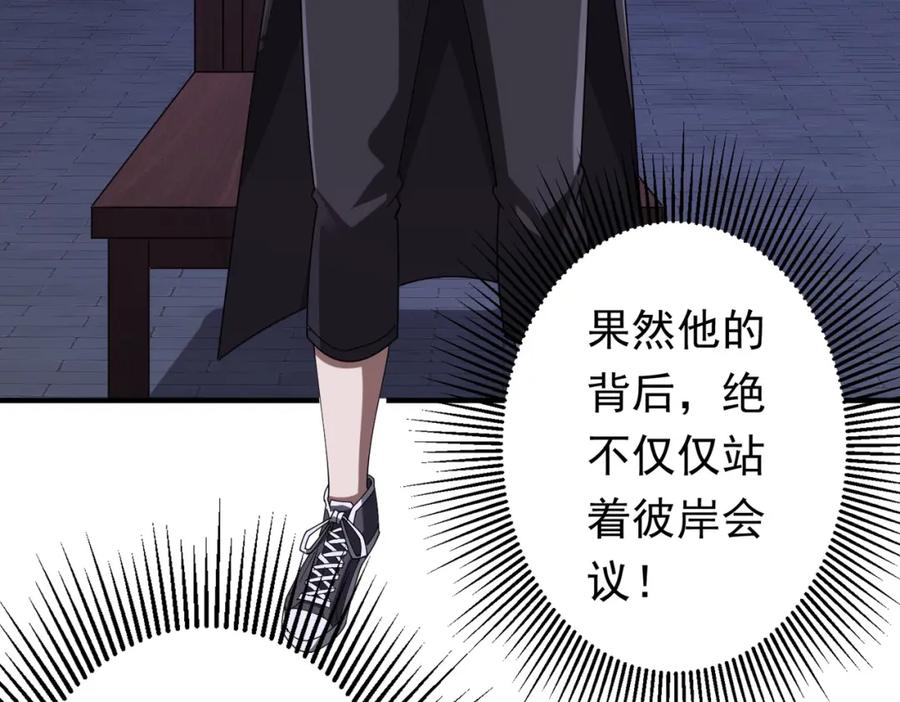 《全球惊悚：开局万亿冥币》第74话 离开的方法！ 第64页