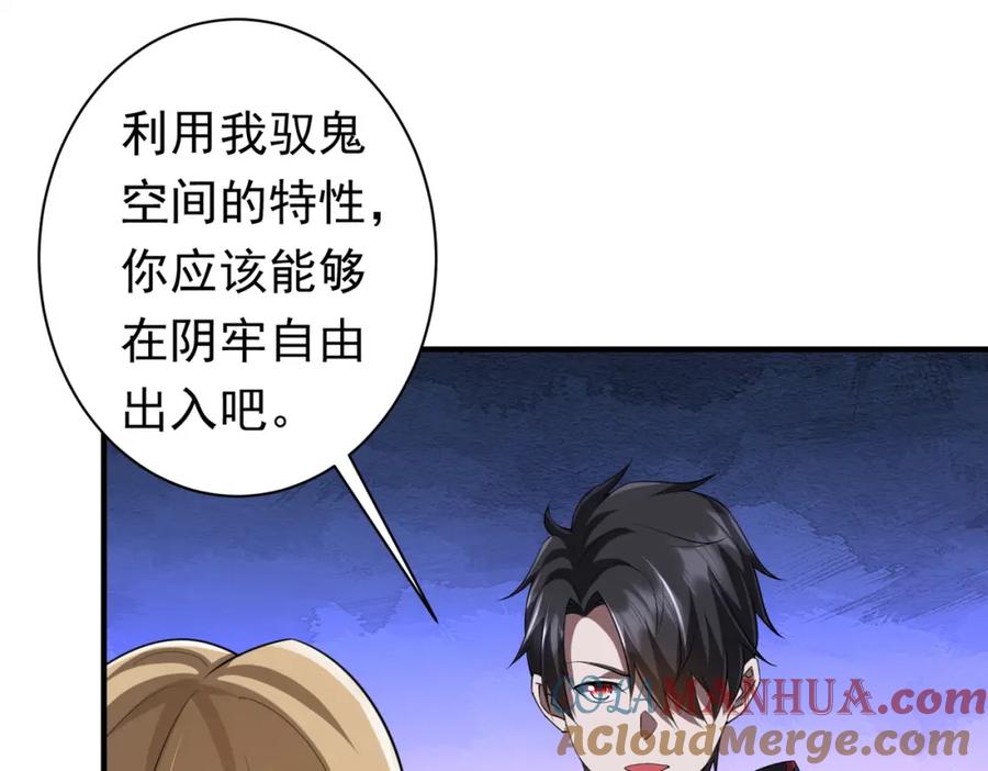 《全球惊悚：开局万亿冥币》第74话 离开的方法！ 第139页