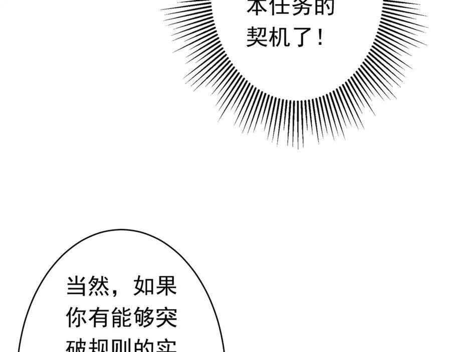《全球惊悚：开局万亿冥币》第74话 离开的方法！ 第50页