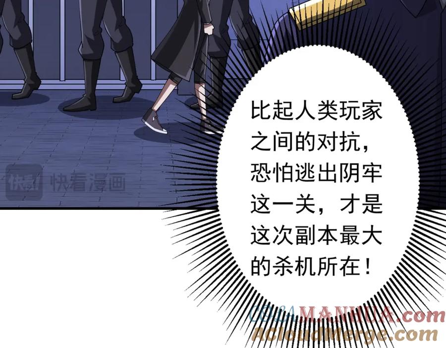 《全球惊悚：开局万亿冥币》第74话 离开的方法！ 第107页
