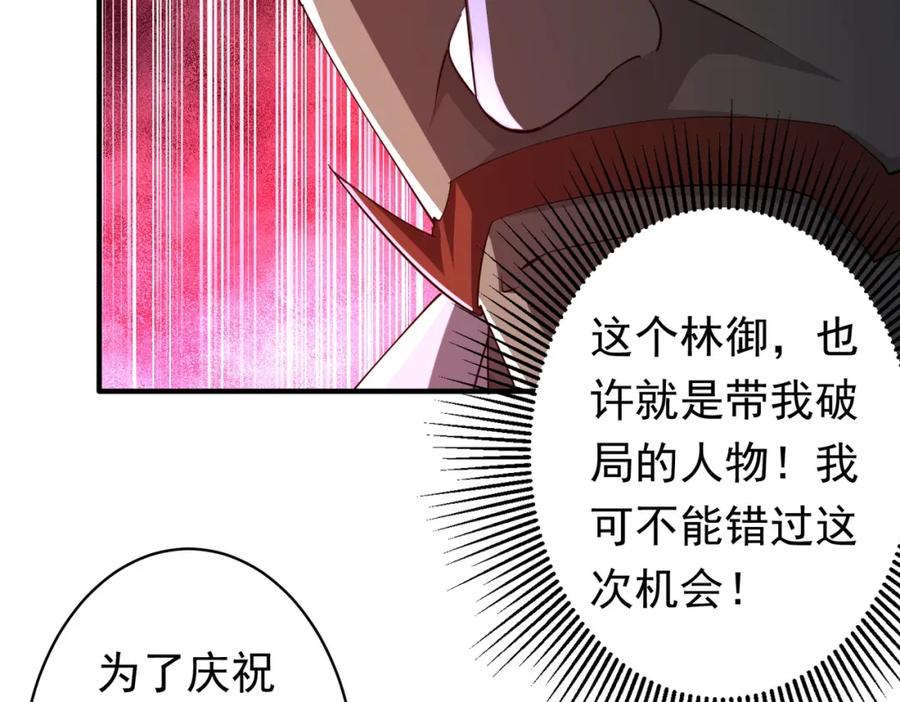 《全球惊悚：开局万亿冥币》第74话 离开的方法！ 第66页