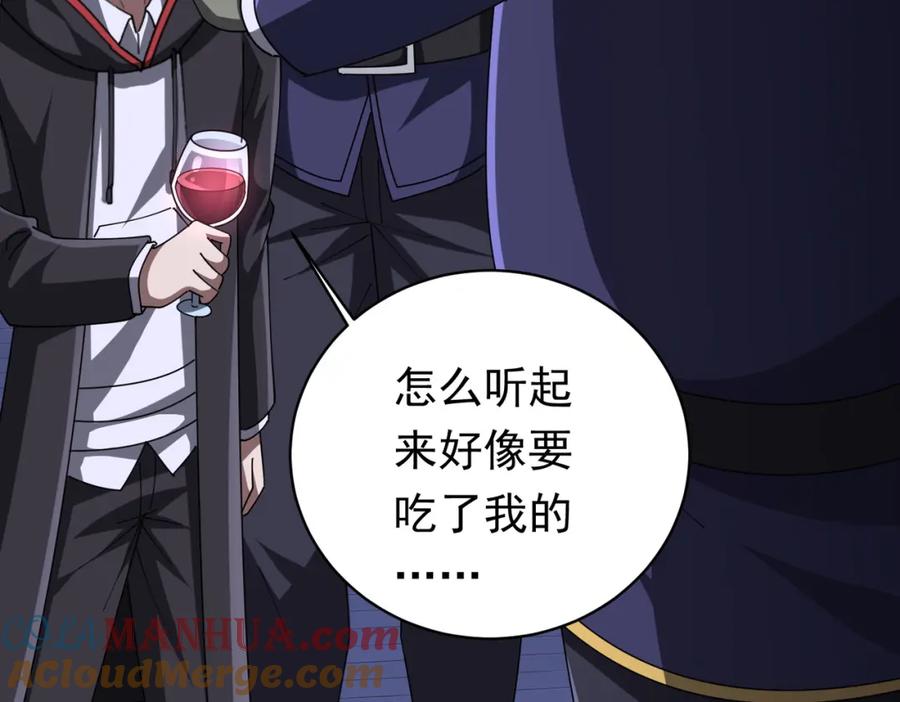 《全球惊悚：开局万亿冥币》第74话 离开的方法！ 第87页