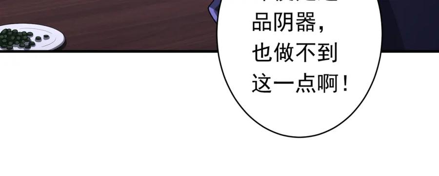 《全球惊悚：开局万亿冥币》第74话 离开的方法！ 第61页