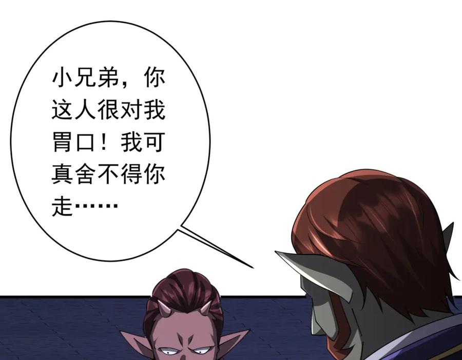 《全球惊悚：开局万亿冥币》第74话 离开的方法！ 第85页