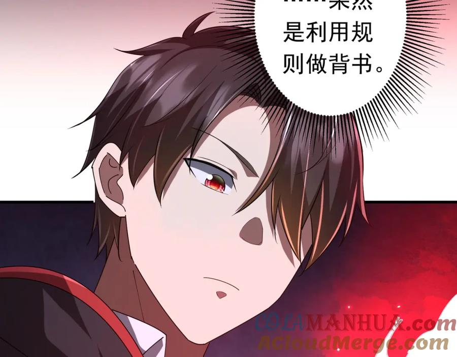 《全球惊悚：开局万亿冥币》第74话 离开的方法！ 第15页