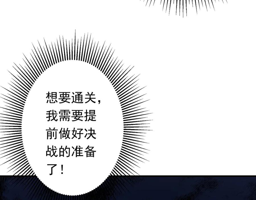 《全球惊悚：开局万亿冥币》第74话 离开的方法！ 第108页