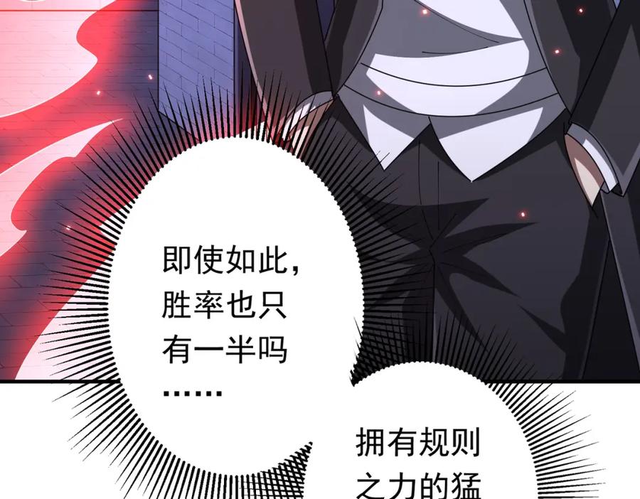 《全球惊悚：开局万亿冥币》第74话 离开的方法！ 第104页