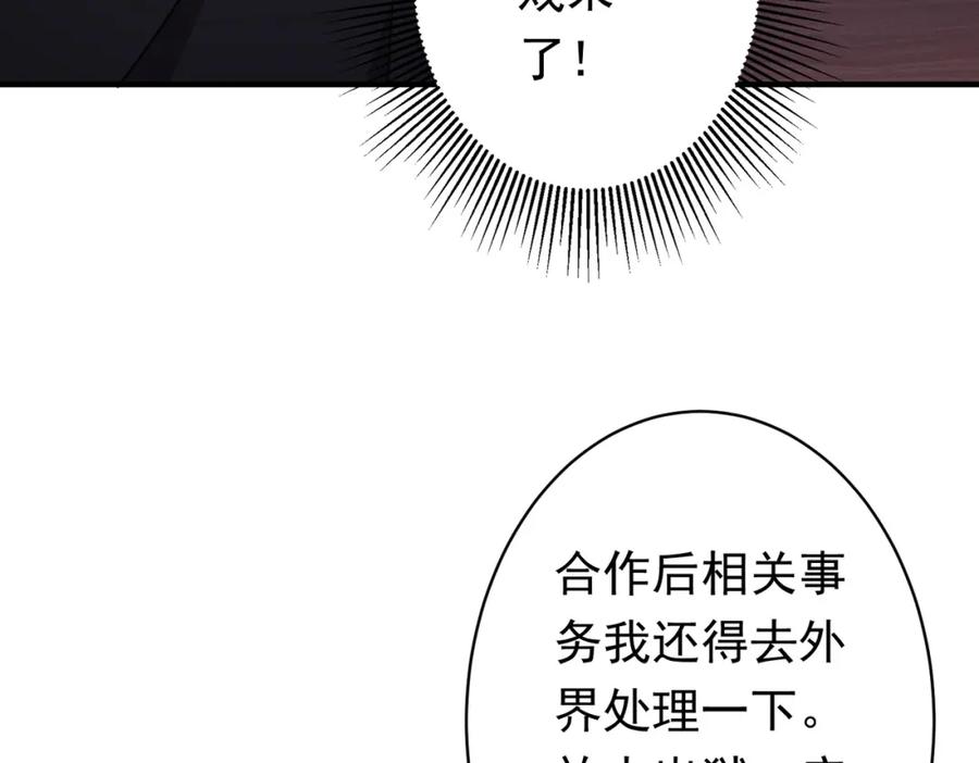 《全球惊悚：开局万亿冥币》第74话 离开的方法！ 第34页