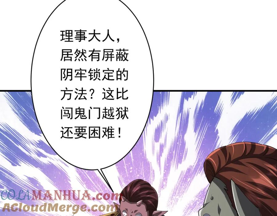 《全球惊悚：开局万亿冥币》第74话 离开的方法！ 第59页