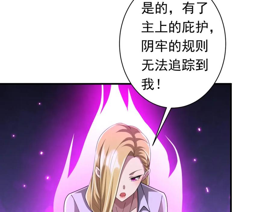 《全球惊悚：开局万亿冥币》第74话 离开的方法！ 第141页
