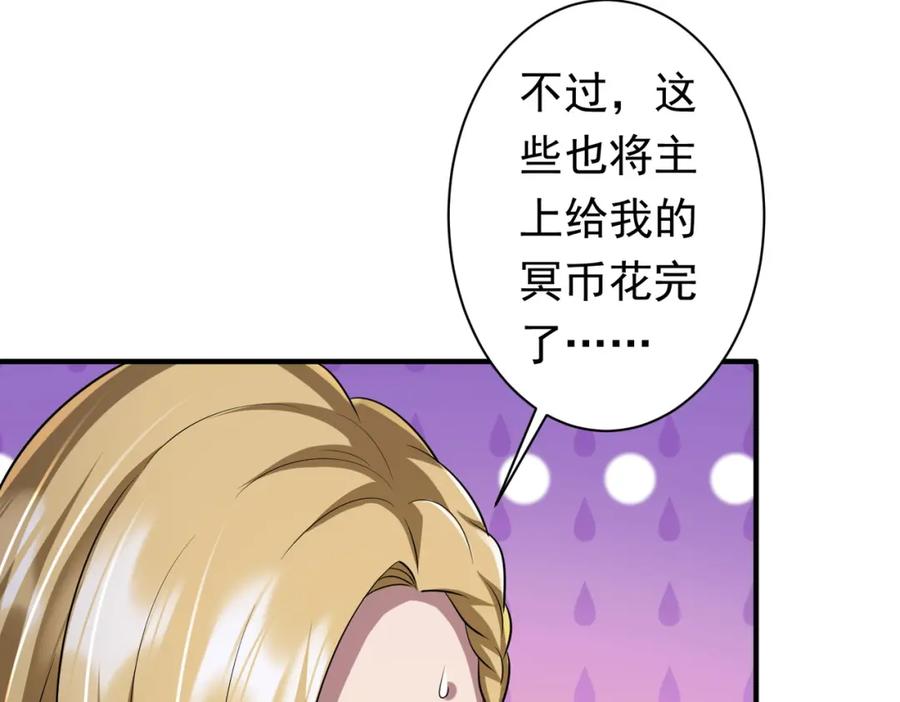 《全球惊悚：开局万亿冥币》第74话 离开的方法！ 第124页