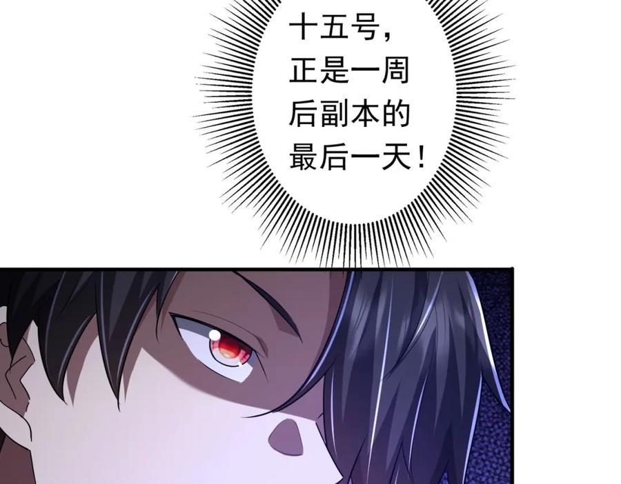 《全球惊悚：开局万亿冥币》第74话 离开的方法！ 第48页