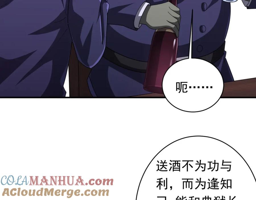 《全球惊悚：开局万亿冥币》第74话 离开的方法！ 第75页