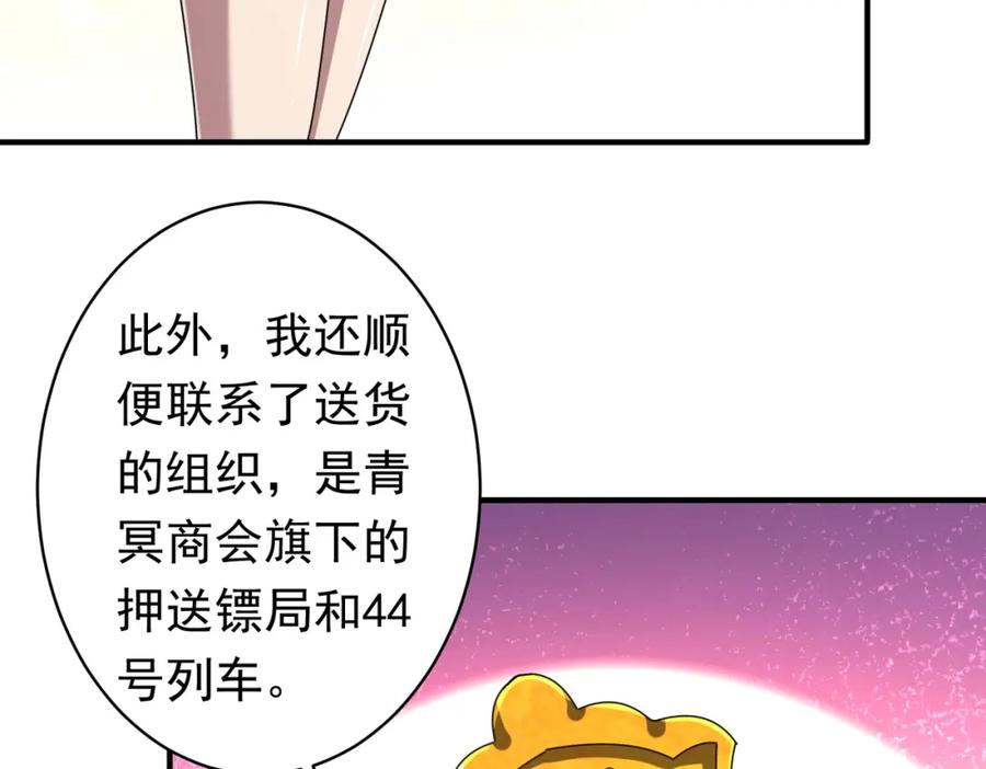 《全球惊悚：开局万亿冥币》第74话 离开的方法！ 第118页