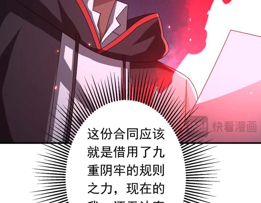 《全球惊悚：开局万亿冥币》第74话 离开的方法！ 第16页
